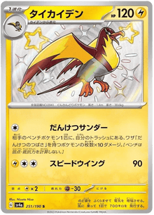 Kilowattrel (JP) 251/190 - Shiny Treasure ex - Holofoil