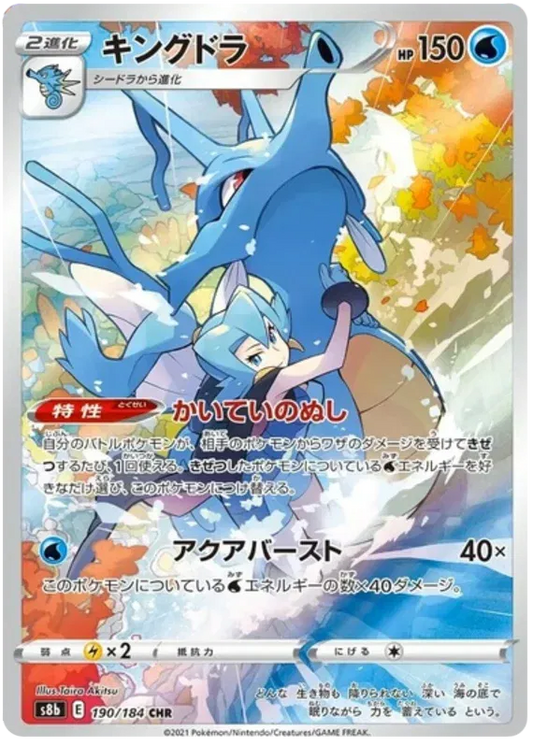Kingdra (JP) 190/184 - VMAX Climax - Holofoil