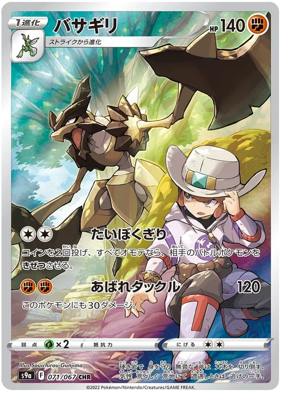 Kleavor (JP) 071/067 - Battle Region - Holofoil