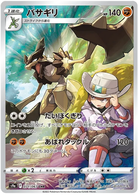 Kleavor (JP) 071/067 - Battle Region - Holofoil