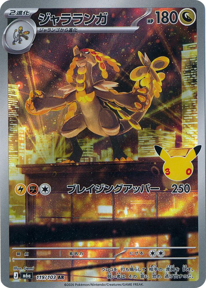 Kommo-o (JP) 119/103 - 30th Celebration - Holofoil