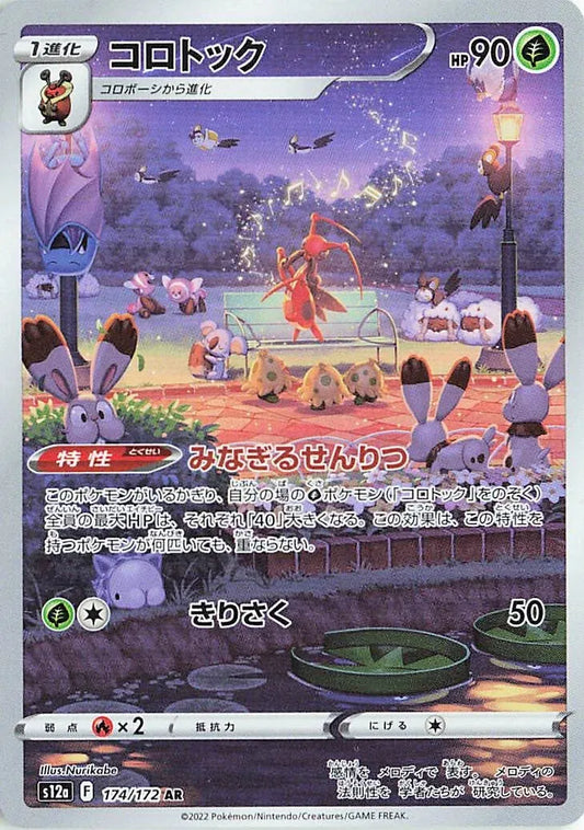 Kricketune (JP) 174/172 - VSTAR Universe - Holofoil