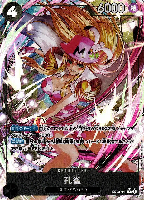 Kujyaku (Parallel) (JP) EB03-041 - Heroines Edition - Foil