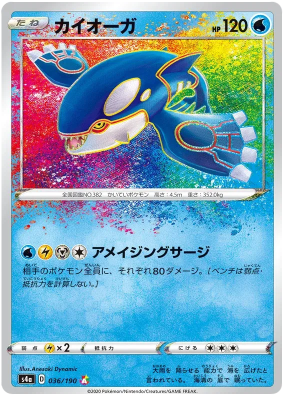 Kyogre (JP) 036/190 - Shiny Star V - Holofoil