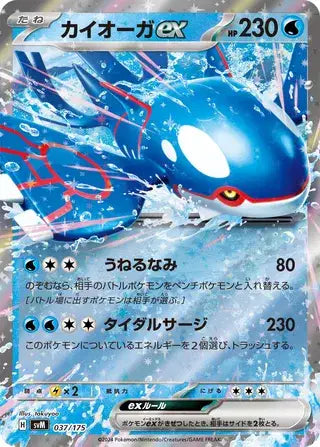 Kyogre ex (JP) 037/175 - Generations Starter Decks - Holofoil