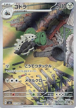 Lairon (JP) 111/101 - Mask of Change - Holofoil