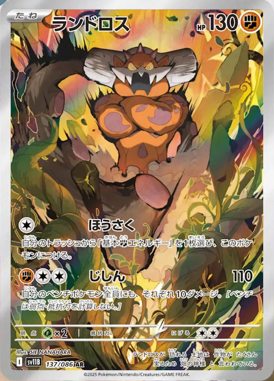 Landorus (JP) 137/086 - Black Bolt - Holofoil