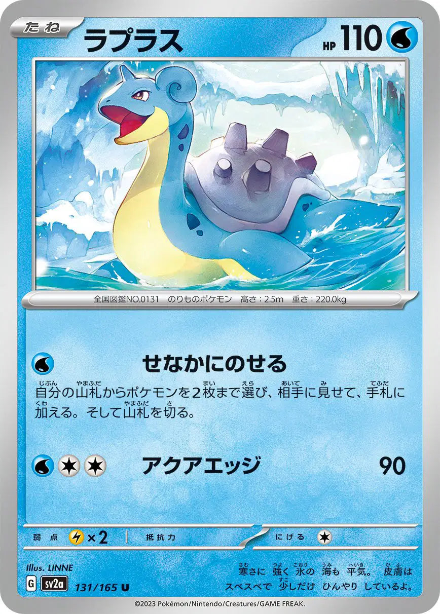 Lapras (JP) 131/165 - Pokemon 151 - Reverse Holofoil