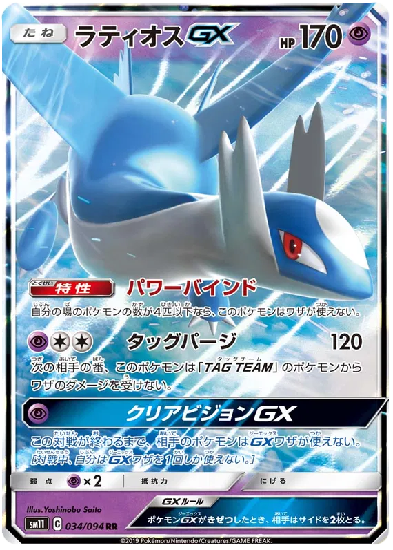 Latios GX (JP) 034/094 - Miracle Twins - Holofoil