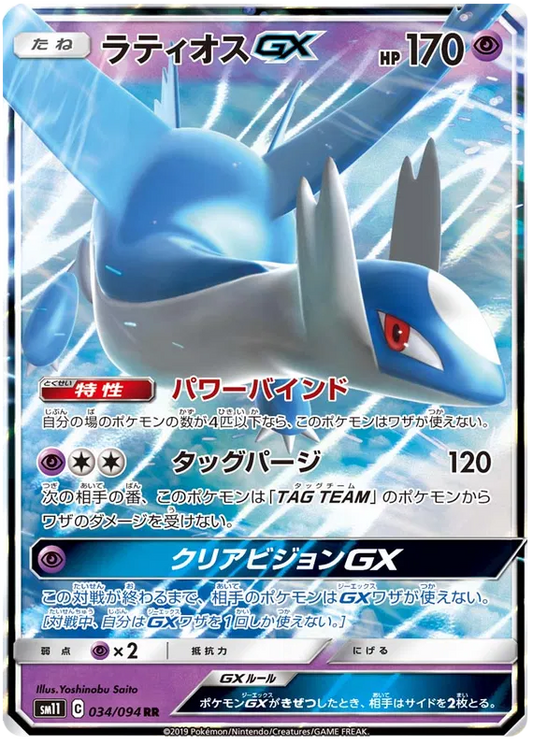 Latios GX (JP) 034/094 - Miracle Twins - Holofoil