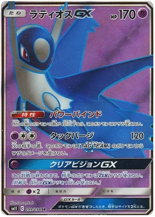 Latios GX (JP) 099/094 - Miracle Twins - Holofoil