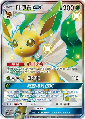 Leafeon GX (CN) 183/151 - Storming Emergence (Verdant)  - Holofoil