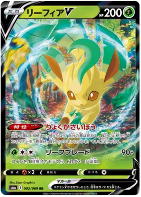 Leafeon V (JP) 002/069 - Eevee Heroes - Holofoil