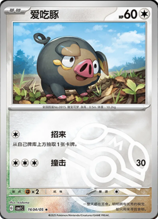 Lechonk (CN - Master Ball) 1604/05 - Gem Pack - Holofoil