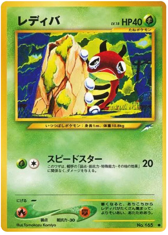 Ledyba (JP) 165 - Darkness, and to Light - Normal