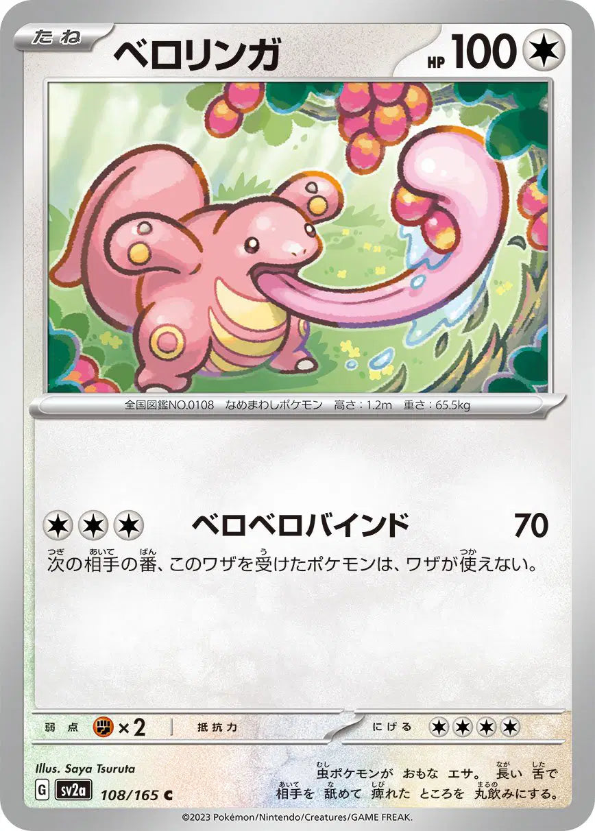 Lickitung (JP) 108/165 - Pokemon 151 - Reverse Holofoil