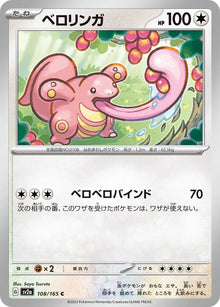 Lickitung (JP) 108/165 - Pokemon 151 - Reverse Holofoil