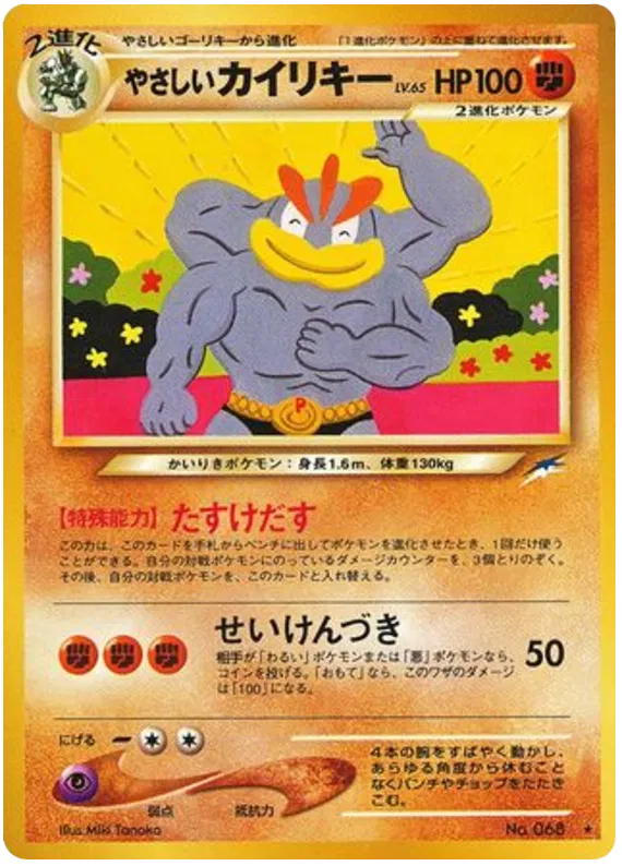 Light Machamp (JP) 068 - Darkness, and to Light - Normal