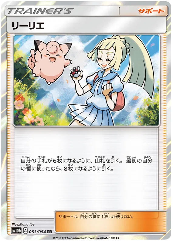 Lillie (JP) 053/054 - Sky Legend - Holofoil