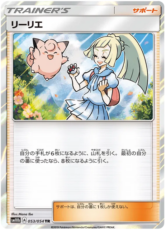 Lillie (JP) 053/054 - Sky Legend - Holofoil