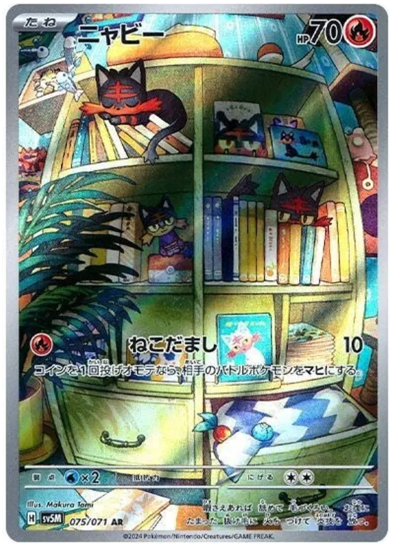 Litten (JP) 075/071 - Cyber Judge - Holofoil