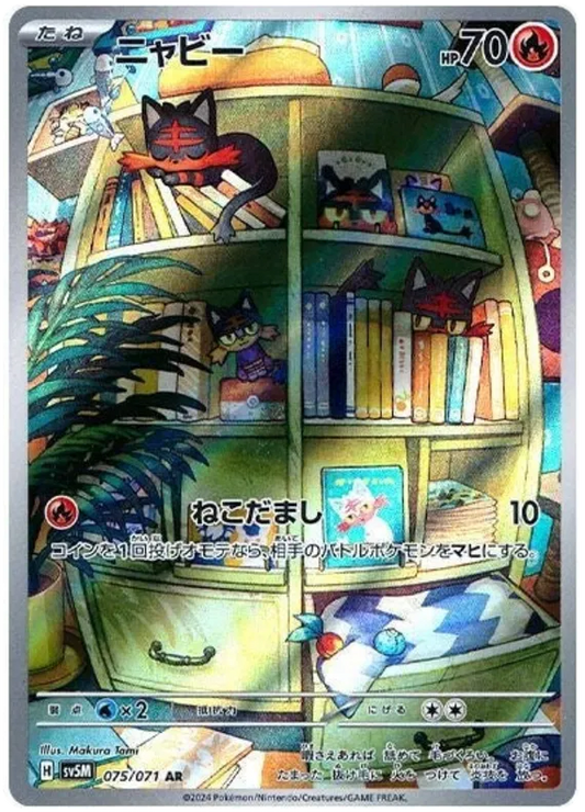 Litten (JP) 075/071 - Cyber Judge - Holofoil