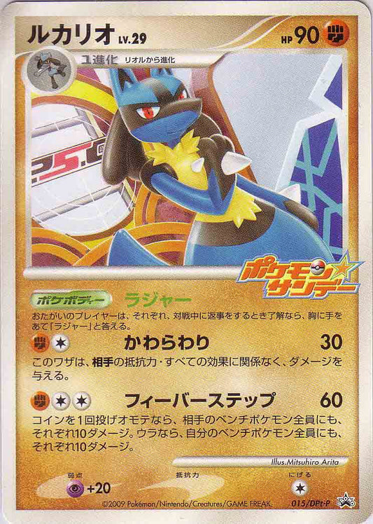 Lucario Lv.29 (JP) 015/DPt-P - DPt-P Promotional Cards - Normal