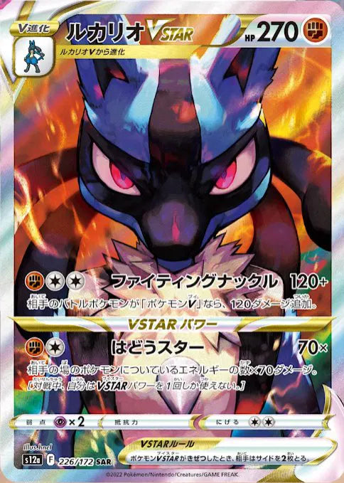 Lucario VSTAR (JP) 226/172 - VSTAR Universe - Holofoil