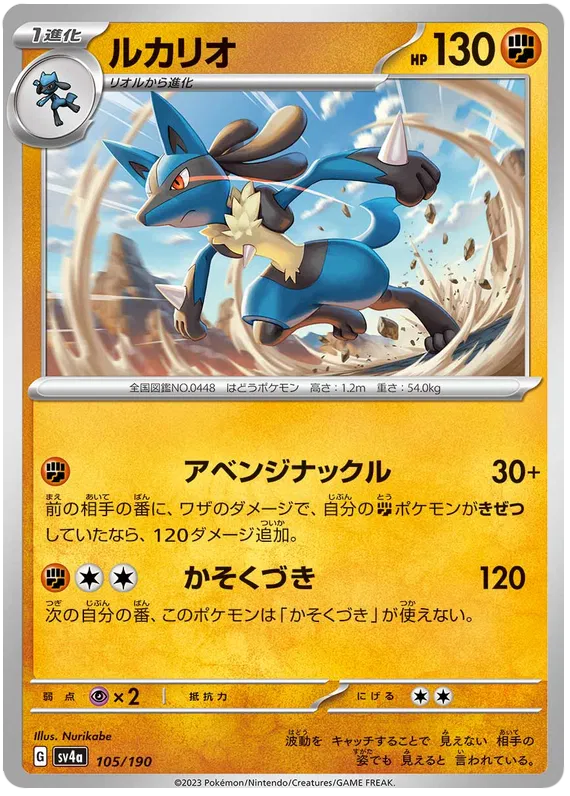 Lucario (JP) 105/190 - Shiny Treasure ex - Reverse Holofoil