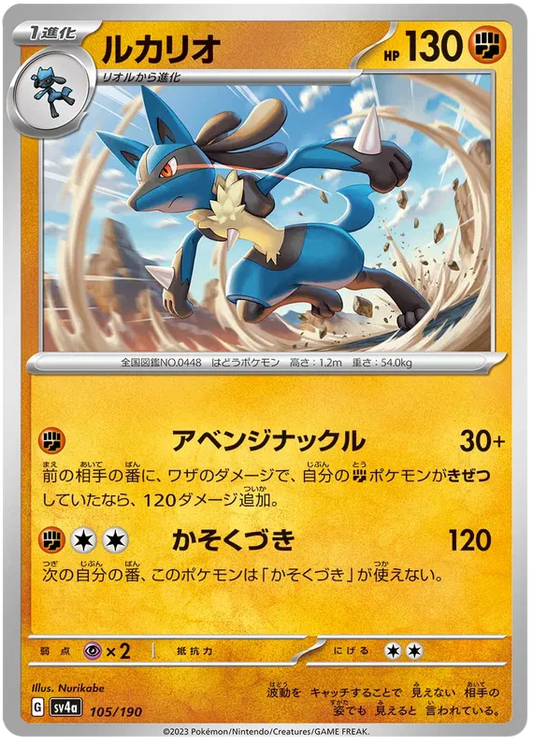 Lucario (JP) 105/190 - Shiny Treasure ex - Reverse Holofoil