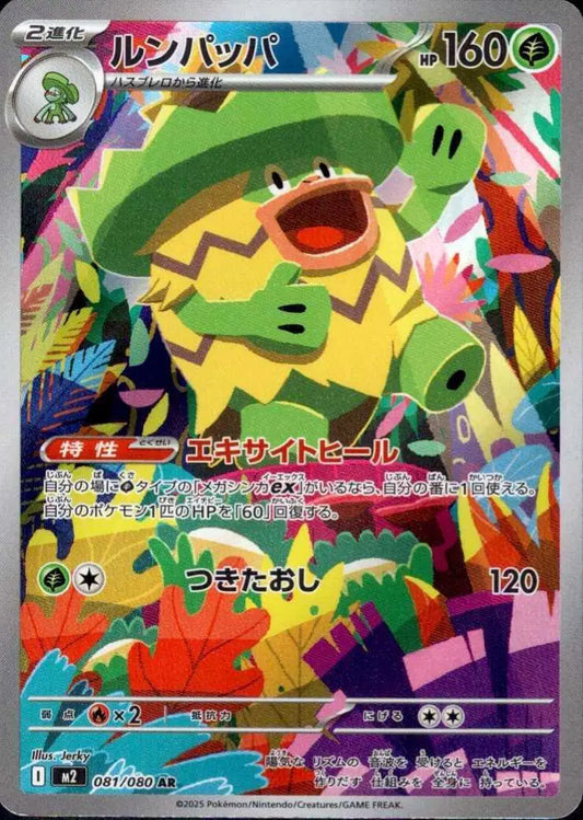 Ludicolo (JP) 081/080 - Inferno X - Holofoil