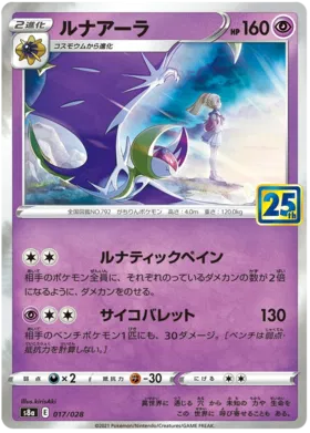 Lunala (JP) 017/028 - 25th Anniversary - Reverse Holofoil