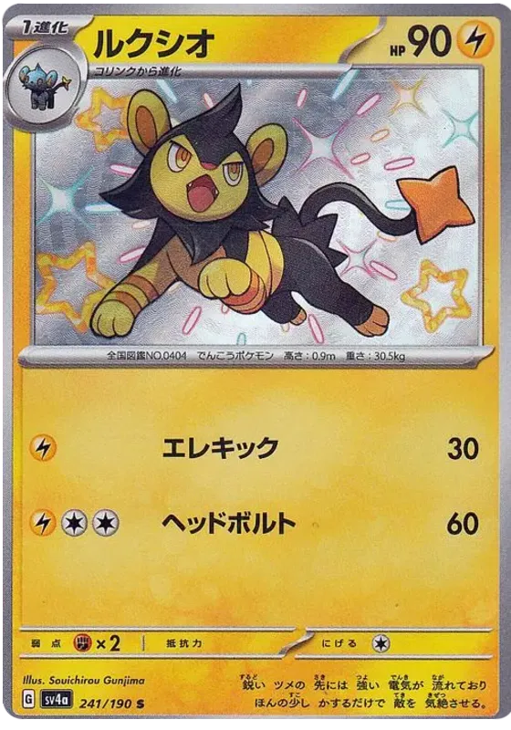 Luxio (JP) 241/190 - Shiny Treasure ex - Holofoil