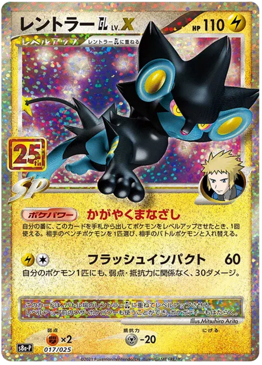Luxray GL Lv. X (JP) 017/025 - 25th Anniversary Promo - Holofoil