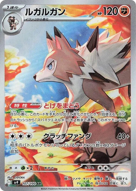 Lycanroc (JP) 107/100 - Battle Partners - Holofoil