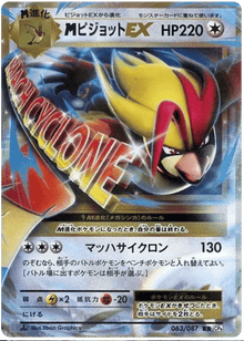 M Pidgeot EX (JP) 063/087 - 20th Anniversary - Holofoil