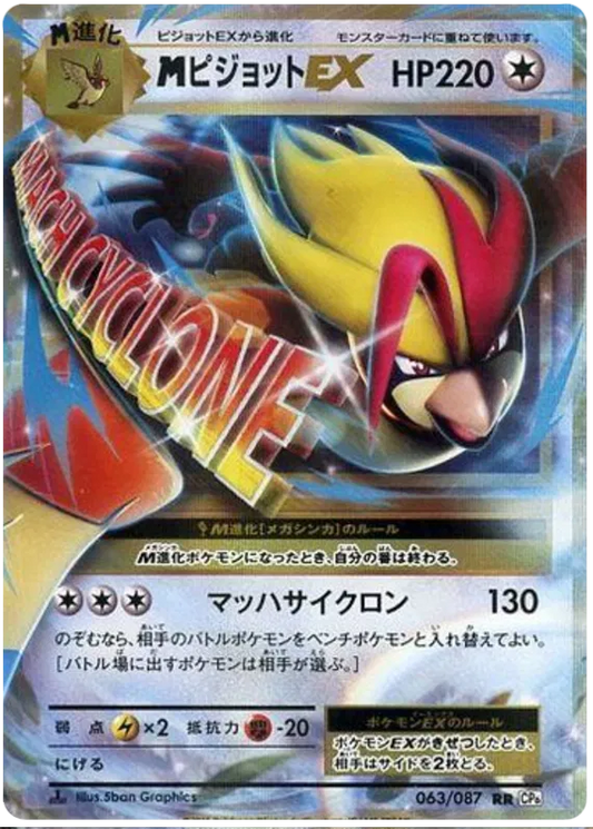 M Pidgeot EX (JP) 063/087 - 20th Anniversary - Holofoil