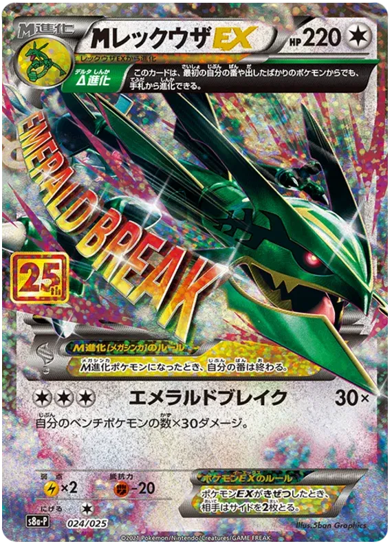MRayquaza EX (JP) 024/025 - 25th Anniversary Promo - Holofoil
