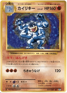 Machamp (JP) 057/087 - 20th Anniversary - Holofoil