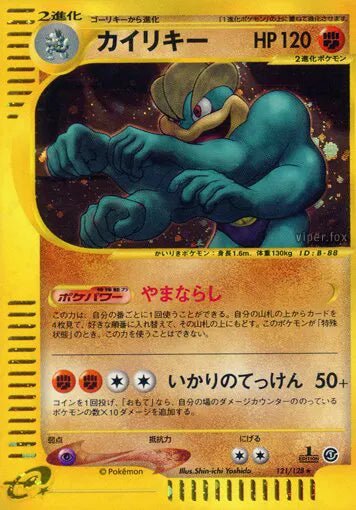 Machamp (JP) 121/128 - Expedition - Holofoil