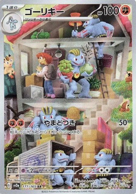 Machoke (JP) 177/165 - Pokemon 151 - Holofoil