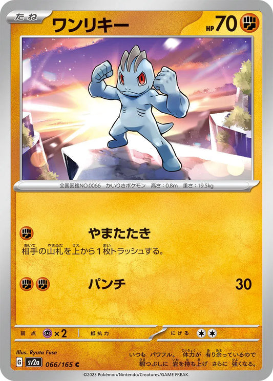 Machop (JP) 066/165 - Pokemon 151 - Reverse Holofoil