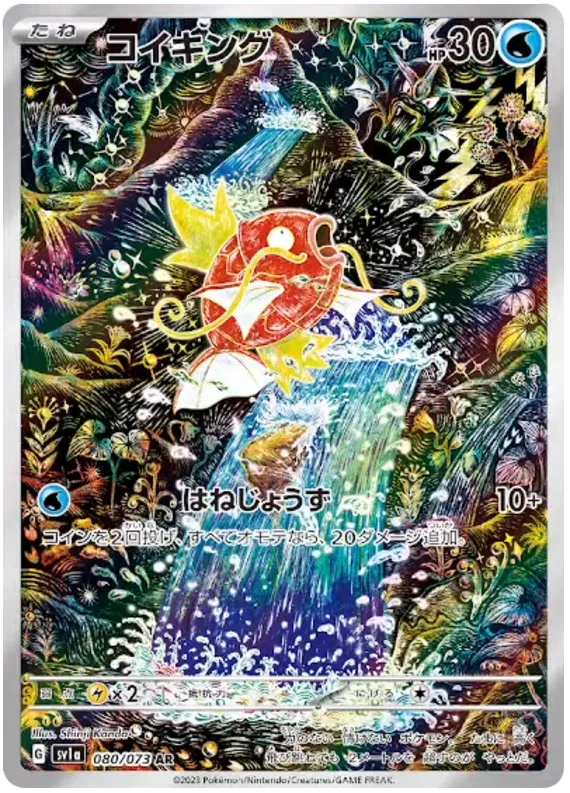Magikarp (JP) 080/073 - Triplet Beat - Holofoil