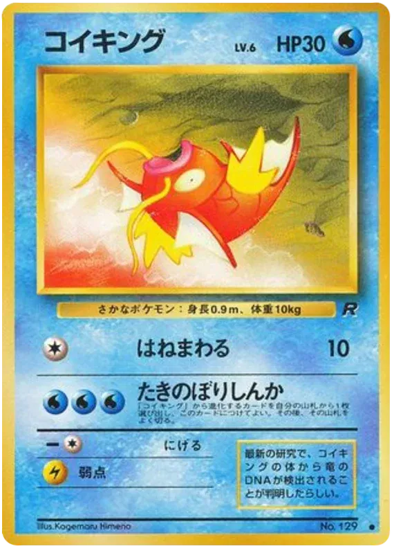 Magikarp (JP) 129 - Team Rocket - Normal