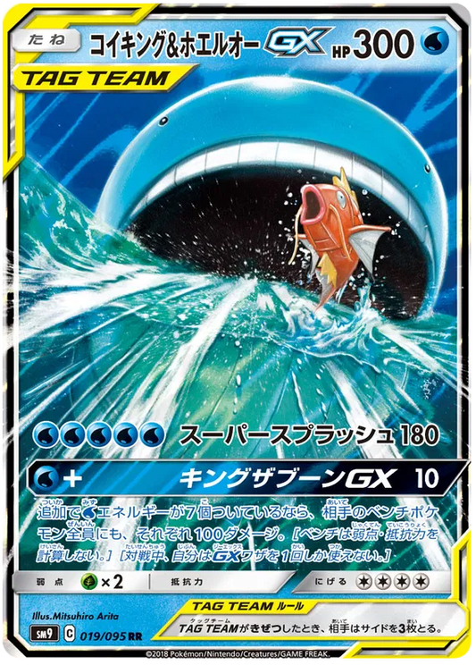 Magikarp & Wailord GX (JP) 019/095 - Tag Bolt - Holofoil