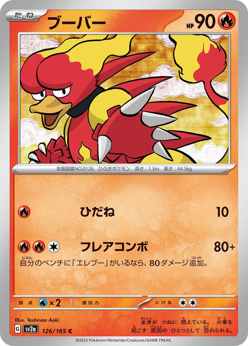 Magmar (JP) 126/165 - Pokemon 151 - Reverse Holofoil
