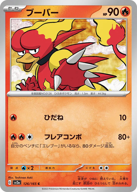 Magmar (JP) 126/165 - Pokemon 151 - Reverse Holofoil