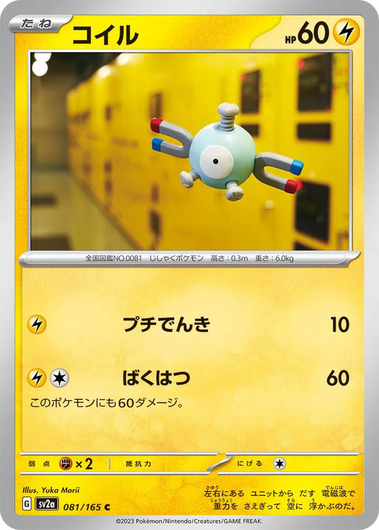 Magnemite (JP) 081/165 - Pokemon 151 - Reverse Holofoil