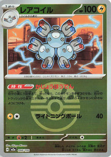 Magneton (Friend Ball Pattern) (JP) 046/193 - MEGA Dream ex - Holofoil
