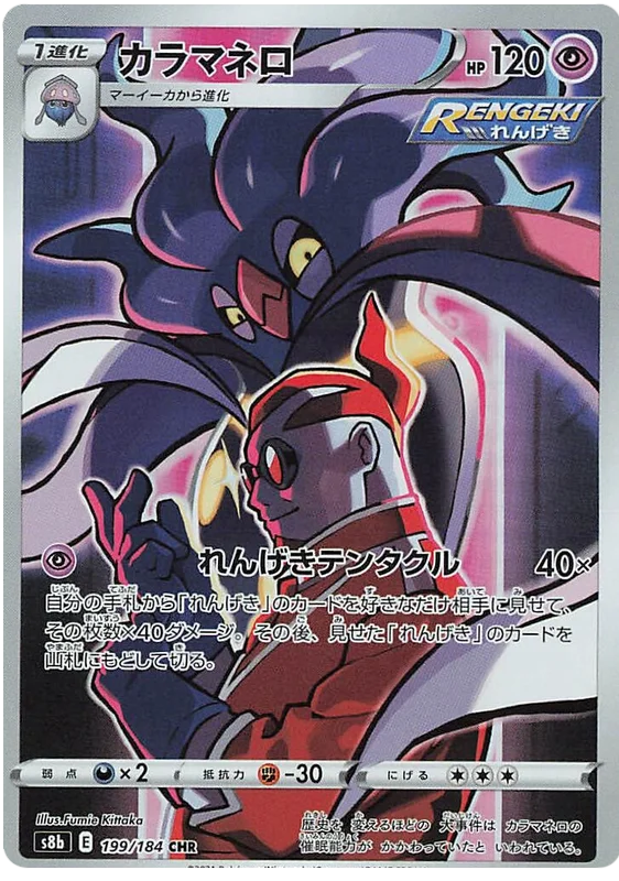 Malamar (JP) 199/184 - VMAX Climax - Holofoil
